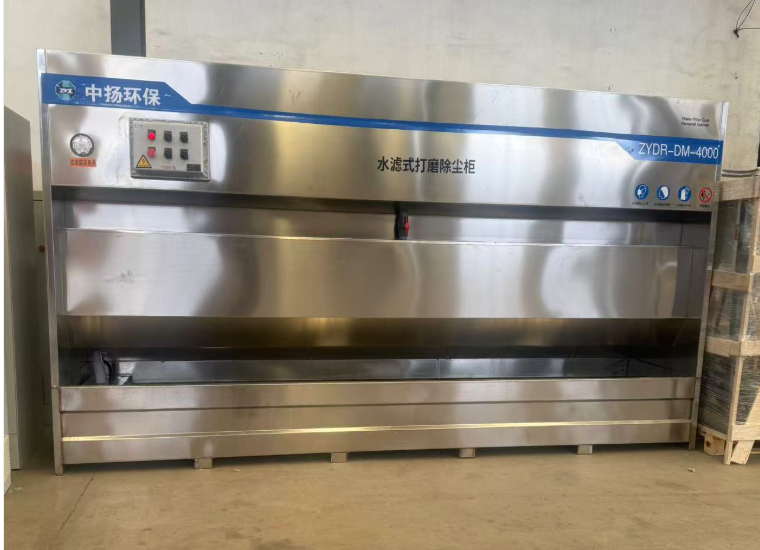 水滤式打磨除尘器